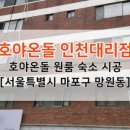 호야종합인테리어