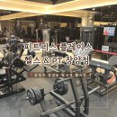 휘트니스 플레이스 장암점 | 발곡역 헬스장 PT 체험 후기 | 피트니스플레이스 장암점