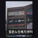 태선산업(주) | [평택 주간보호센터/추천/후기] 점촌노인복지센터 실속 있는 지역 노인 돌봄