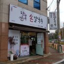 팔복손칼국수 이미지