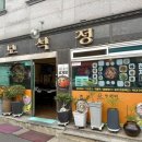 보석정 - 고양시 덕양구 지도로35번길 9 | 보석정