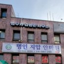 명인안마원 이미지