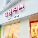 달콤지니 이미지