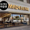 마들렌베이커리범어네거리점