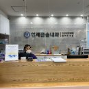 연세큰숲내과의원 이미지