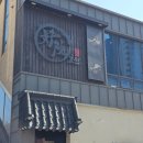 달빛로 | 세종맛집 아름동 장어덮밥 '호원' 후기