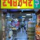 지동야채