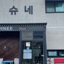 슈슈네가게 이미지