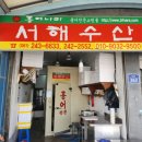 목포서해수산 네이버블로그