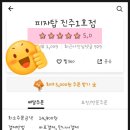 피자탑진주 네이버블로그