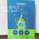마션 작가 앤디 위어 아르테미스 줄거리 후기 추천