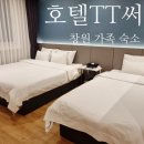 호텔써밋 | 창원일주일살기 가족여행숙소 호텔TT써밋 트윈룸, 조식 후기