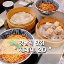 제레미20 - 강남구 테헤란로4길 6 | 제레미20