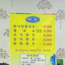 부강2리마을회관 | 여름이 다 가기 전에 먹어야 하는 진한 콩국수 맛집 맛나당칼국수