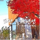 이뉴펜션2 이미지