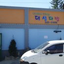 대성다방 - 남원시 인월1길 63 | 대성다방