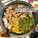 경기도 수원시 권선구 동수원로146번길 300-3 (곡반정동) | [수원/권선구] 정철황소곱창 곡반정점ㅣ풍자 또간집 곱창 맛집! 내돈내산!