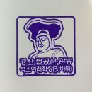 경산종합관광안내소 이미지