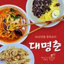 대명춘 이미지