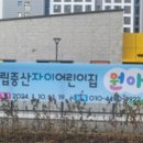 시립중산자이어린이집