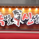 족발의신 이미지