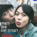 2014년 9월 5일 영화방 출석부(부제;연애의 온도) 이미지