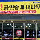 화산공인중개사사무소 이미지