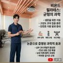 [남자 필라테스 다녀야 하는 이유] 비욘드필라테스 유성온천점 한달 차 효과와 변화 (feat. 논문 검증)