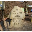 2013년2월 광교산 시산제산행공지 이미지