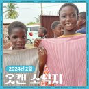 에이지씨디스플레이글라스오창(주) | 옷캔 2월 소식지