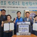 미래행복협동조합