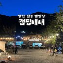 원동펜션 | 계곡 있어서 좋았던 양산 원동 캠핑장 캠핑배내 후기 어린이날 행사까지 알찼던 우리가족 첫 캠핑장