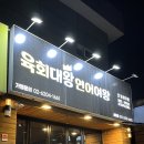 육회대왕연어여왕 이미지