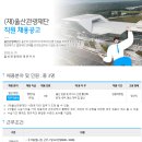 울산관광재단 2022년 직원 채용(~6월 24일) 이미지