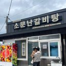 원조갈비탕 | 고흥 원조소문난갈비탕 김치맛집 내돈내산방문후기