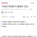 여성시대 사건에 신성한 "n 번방"이라는 이름을 갖다 붙이지 말라는 기자 이미지