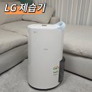 [엘지 LG 휘센 제습기 20L] 내돈내산 2년 사용한 추천 후기 - 욕실, 빨래 건조에 최고