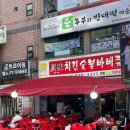 오늘숯불바베큐치킨 | 노원 찐 맛집 &#34;진미치킨숯불바베큐&#34; 내돈내산 후기