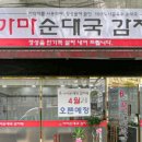 가온 가마순대국 감자탕