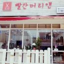 빨간머리앤헤어샵 - 김해시 금관대로1335번길 9 | 빨간머리앤헤어샵