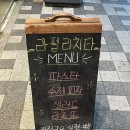 펠리치타 - 원주시 | 주안역 파스타 맛집 라펠리치타 후기