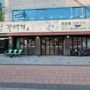 참갈매기뽈살 | 대구 성당동 고기집/찐 노포감성 돼지 특수부위 맛집 참갈매기&amp;뽈살 성당점