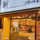 신 구멍가게 이미지