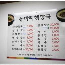 동바리 해장국 이미지