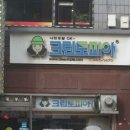 대림세탁소 이미지