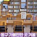 해안동 작은도서관 이미지