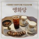청양여행_앵화당 시골감성 한옥카페 후기 (딸기찹쌀떡, 치즈곶감말이, 전통차)