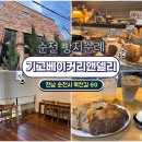 기고베이커리앤델리