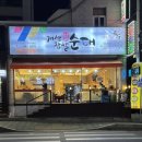 작전서운동 순대국 개성진찹쌀순대 밥술하기 좋은 곳