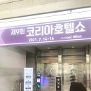호텔게이트